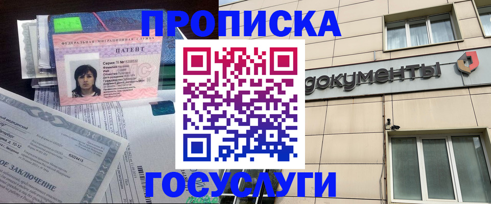 временная регистрация для всех в Ершове