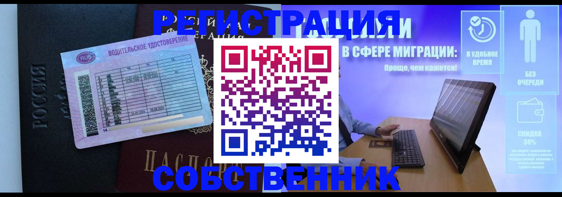 временная регистрация собственник в Ершове