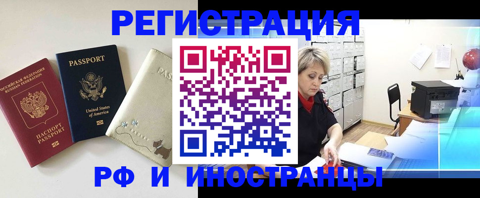 временная регистрация в квартире в Ершове