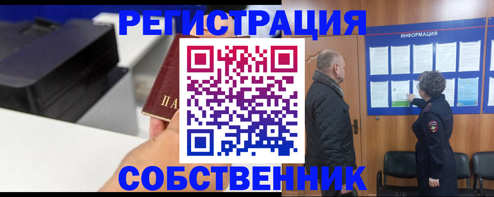 временная регистрация для школы в Ершове